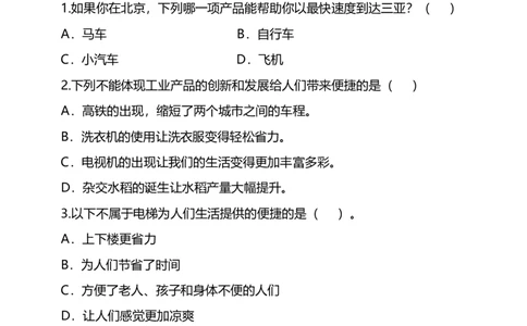 8这些东西哪里来（第二课时）+试题-四年级下册道德与法治_A493小学道法_26新四年级道法下册（统编版）_教学教案_教案四