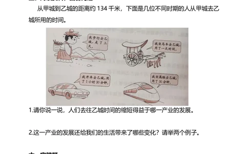 8这些东西哪里来（第二课时）+试题-四年级下册道德与法治_A493小学道法_26新四年级道法下册（统编版）_教学教案_教案四