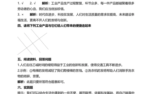8这些东西哪里来（第二课时）+试题-四年级下册道德与法治_A493小学道法_26新四年级道法下册（统编版）_教学教案_教案四