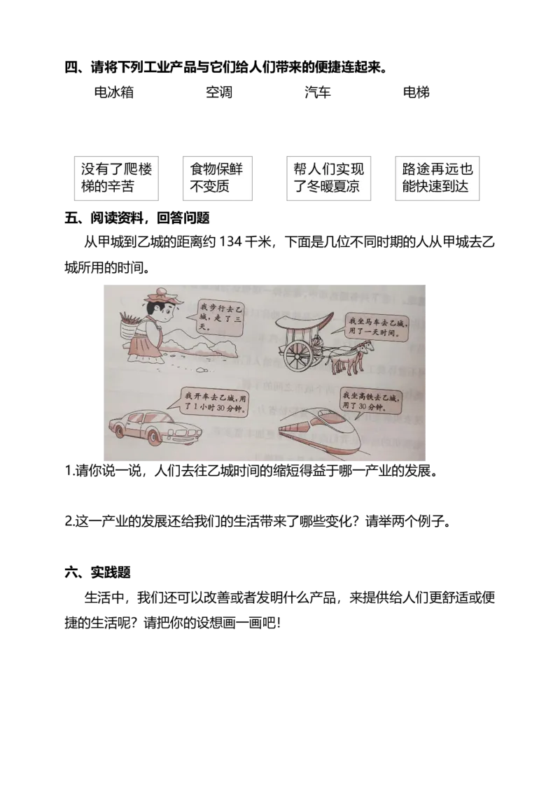 8这些东西哪里来（第二课时）+试题-四年级下册道德与法治_A493小学道法_26新四年级道法下册（统编版）_教学教案_教案四