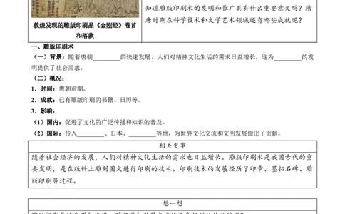 新七下第7课隋唐时期的科技与文化（原卷版）_初中_人教初中历史新七下_2025春七下历史课时脉络+课时练习_第7课隋唐时期的科技与文化