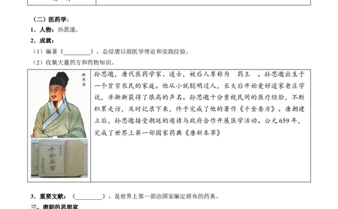 新七下第7课隋唐时期的科技与文化（原卷版）_初中_人教初中历史新七下_2025春七下历史课时脉络+课时练习_第7课隋唐时期的科技与文化