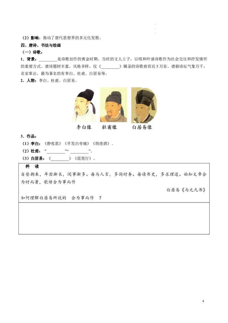 新七下第7课隋唐时期的科技与文化（原卷版）_初中_人教初中历史新七下_2025春七下历史课时脉络+课时练习_第7课隋唐时期的科技与文化