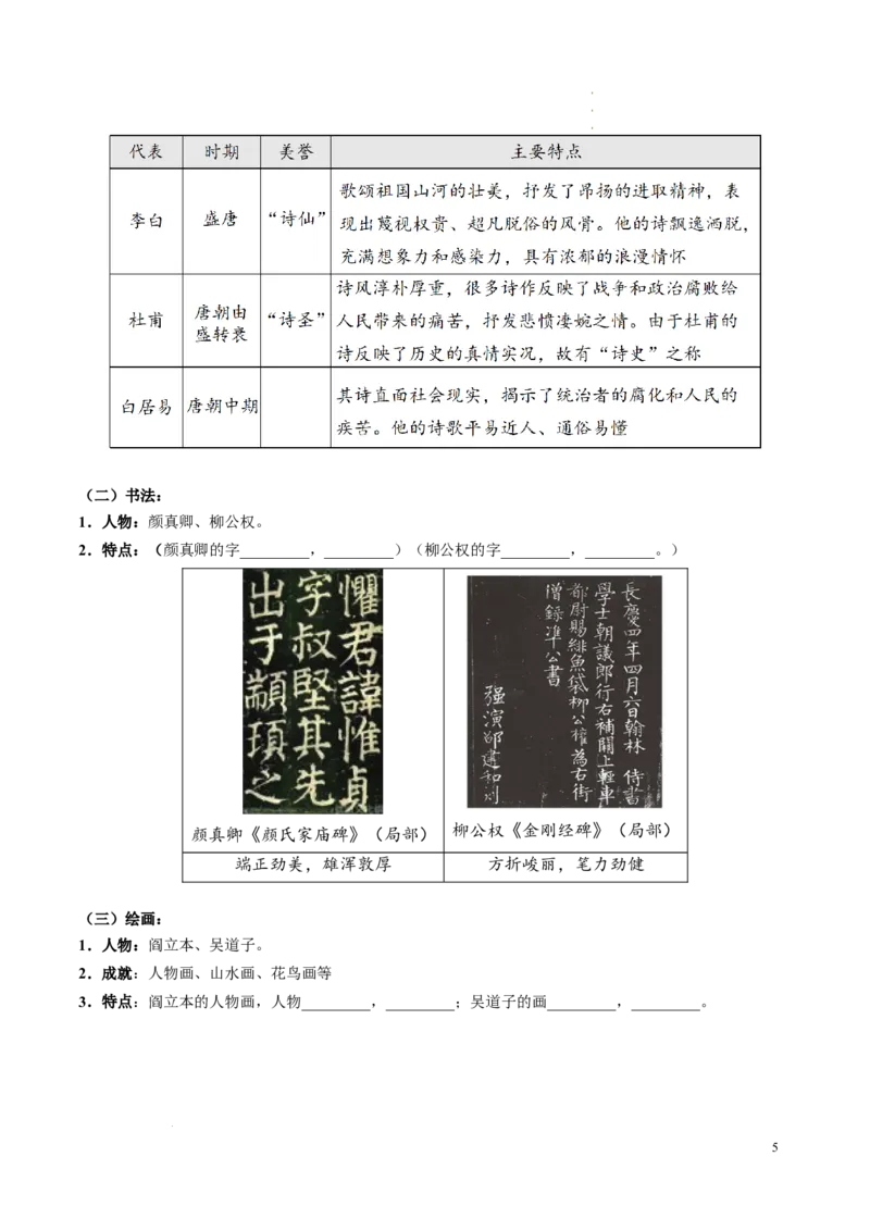 新七下第7课隋唐时期的科技与文化（原卷版）_初中_人教初中历史新七下_2025春七下历史课时脉络+课时练习_第7课隋唐时期的科技与文化