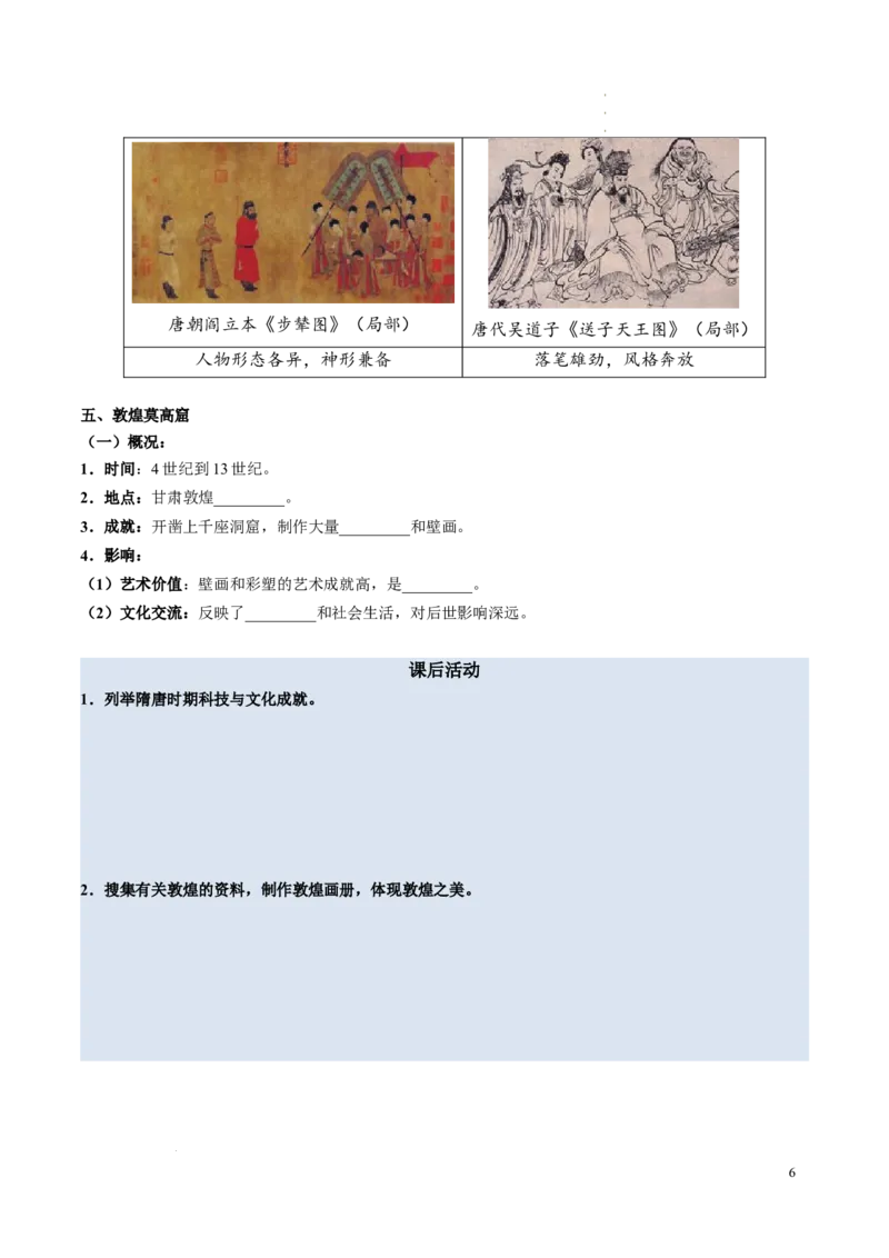 新七下第7课隋唐时期的科技与文化（原卷版）_初中_人教初中历史新七下_2025春七下历史课时脉络+课时练习_第7课隋唐时期的科技与文化