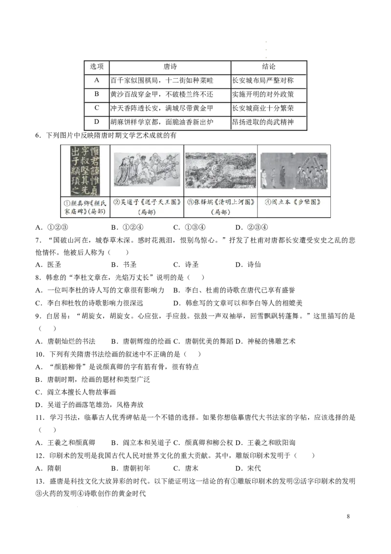 新七下第7课隋唐时期的科技与文化（原卷版）_初中_人教初中历史新七下_2025春七下历史课时脉络+课时练习_第7课隋唐时期的科技与文化