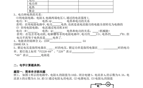 初中物理电学计算题复习专题_初物_1初中物理