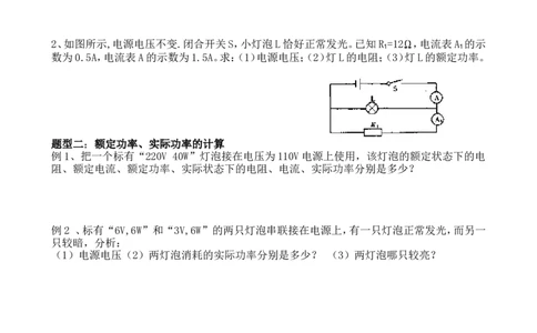 初中物理电学计算题复习专题_初物_1初中物理