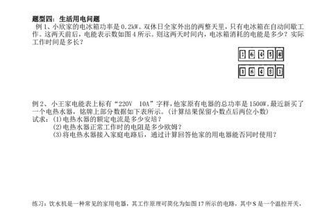 初中物理电学计算题复习专题_初物_1初中物理