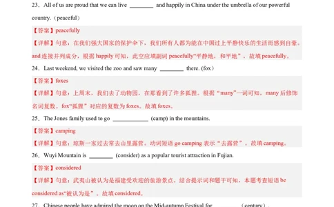 Unit9单元重点单词词组短语语法句型精练（教师版）_最新人教版英语八年级下册_旧版（有参考价值）_版本二_八年级英语下册（人教版）_单元重难点易错题精练-U216