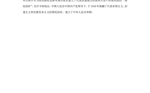 中华民国_新版初中_最新历史八年级上册_旧版_05备课素材8上历史_第3单元资产阶级革命与中华民国的建立_第10课