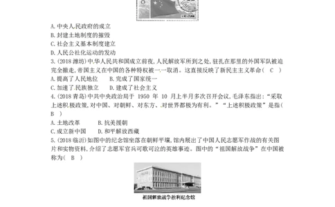 八年级历史下册第一单元中华人民共和国的成立和巩固单元复习练习新人教版_初中_人教版初中历史新八下_5.知识点+复习资料（多套）