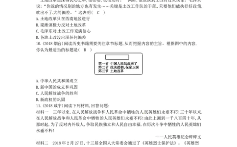 八年级历史下册第一单元中华人民共和国的成立和巩固单元复习练习新人教版_初中_人教版初中历史新八下_5.知识点+复习资料（多套）
