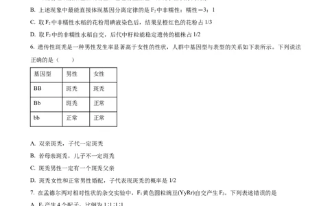 河南新乡市2025-2026学年高一下学期素养测评（一）生物学试题Word版无答案_2026年04月高一试卷_260412百师联盟2025-2026学年高一下学期素养测评（一）