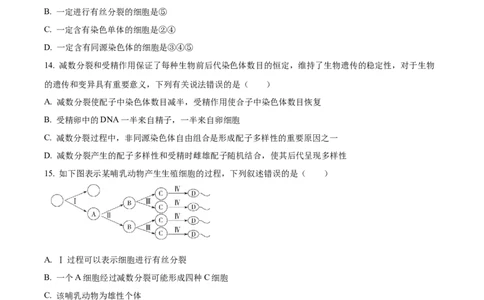 河南新乡市2025-2026学年高一下学期素养测评（一）生物学试题Word版无答案_2026年04月高一试卷_260412百师联盟2025-2026学年高一下学期素养测评（一）