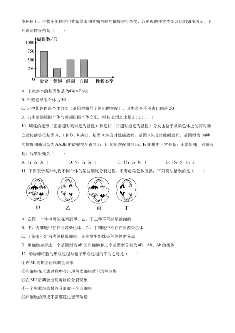 河南新乡市2025-2026学年高一下学期素养测评（一）生物学试题Word版无答案_2026年04月高一试卷_260412百师联盟2025-2026学年高一下学期素养测评（一）