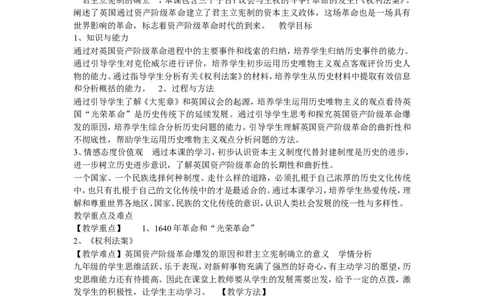 《君主立宪制的英国》河北省李秀丽老师_新版初中_9上历史公开课_第六单元资本主义制度的初步确立_第17课君主立宪制的英国_《君主立宪制的英国》河北省李秀丽老师