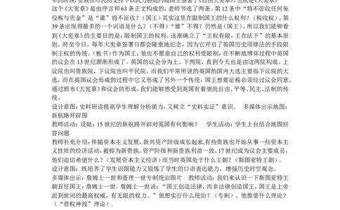 《君主立宪制的英国》河北省李秀丽老师_新版初中_9上历史公开课_第六单元资本主义制度的初步确立_第17课君主立宪制的英国_《君主立宪制的英国》河北省李秀丽老师