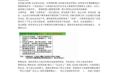 《君主立宪制的英国》河北省李秀丽老师_新版初中_9上历史公开课_第六单元资本主义制度的初步确立_第17课君主立宪制的英国_《君主立宪制的英国》河北省李秀丽老师