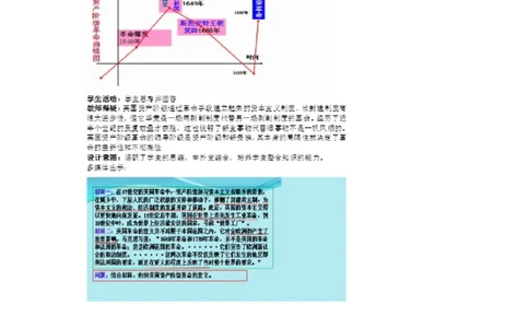 《君主立宪制的英国》河北省李秀丽老师_新版初中_9上历史公开课_第六单元资本主义制度的初步确立_第17课君主立宪制的英国_《君主立宪制的英国》河北省李秀丽老师
