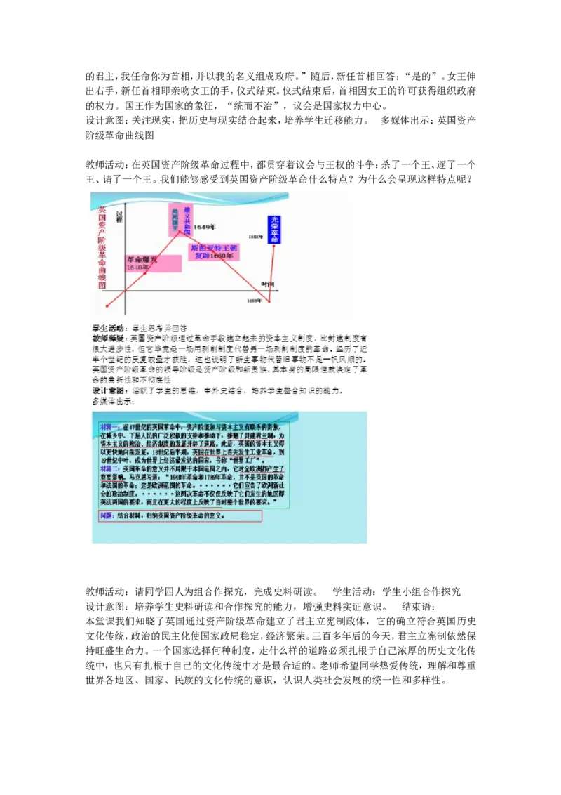 《君主立宪制的英国》河北省李秀丽老师_新版初中_9上历史公开课_第六单元资本主义制度的初步确立_第17课君主立宪制的英国_《君主立宪制的英国》河北省李秀丽老师