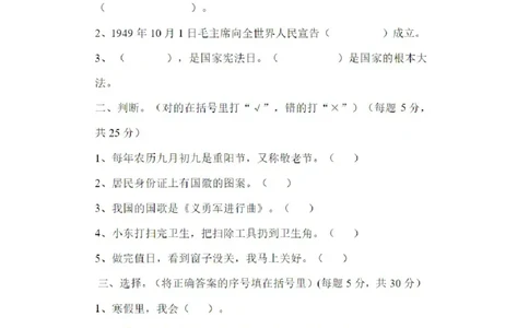 人教版二年级上册道德与法治期末试卷_A493小学道法_人教版小学道德与法治教学资源包_道德与法治1-6年级上下册试卷合集_《期末试卷》1-6上下册_1-6上册_道德与法治2年级上册