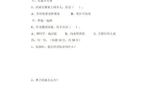 人教版二年级上册道德与法治期末试卷_A493小学道法_人教版小学道德与法治教学资源包_道德与法治1-6年级上下册试卷合集_《期末试卷》1-6上下册_1-6上册_道德与法治2年级上册