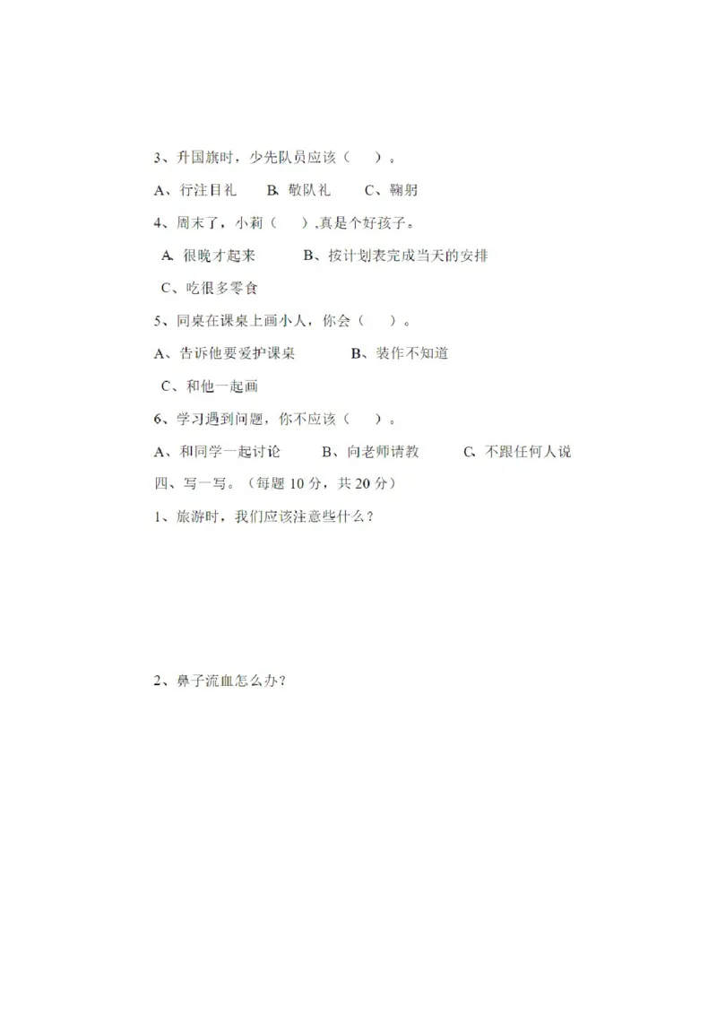 人教版二年级上册道德与法治期末试卷_A493小学道法_人教版小学道德与法治教学资源包_道德与法治1-6年级上下册试卷合集_《期末试卷》1-6上下册_1-6上册_道德与法治2年级上册
