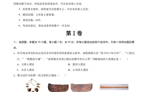 七年级上学期历史期末考试模拟卷02（原卷版）_新版初中_最新历史七年级上册_12七上历史习题试卷_期末试卷_七年级上学期历史期末考试模拟卷02-2024-2025学年七年级历史上学期（024）