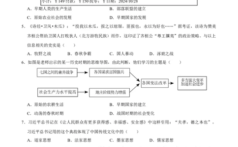 七年级上学期历史期末考试模拟卷02（原卷版）_新版初中_最新历史七年级上册_12七上历史习题试卷_期末试卷_七年级上学期历史期末考试模拟卷02-2024-2025学年七年级历史上学期（024）