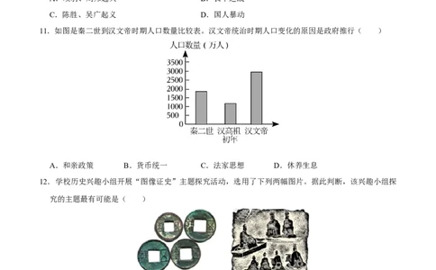 七年级上学期历史期末考试模拟卷02（原卷版）_新版初中_最新历史七年级上册_12七上历史习题试卷_期末试卷_七年级上学期历史期末考试模拟卷02-2024-2025学年七年级历史上学期（024）