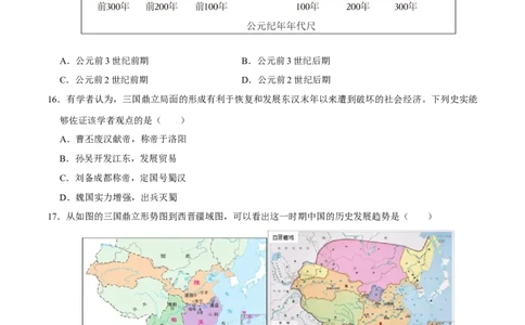 七年级上学期历史期末考试模拟卷02（原卷版）_新版初中_最新历史七年级上册_12七上历史习题试卷_期末试卷_七年级上学期历史期末考试模拟卷02-2024-2025学年七年级历史上学期（024）