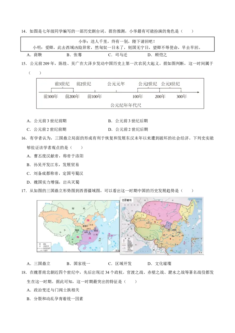 七年级上学期历史期末考试模拟卷02（原卷版）_新版初中_最新历史七年级上册_12七上历史习题试卷_期末试卷_七年级上学期历史期末考试模拟卷02-2024-2025学年七年级历史上学期（024）