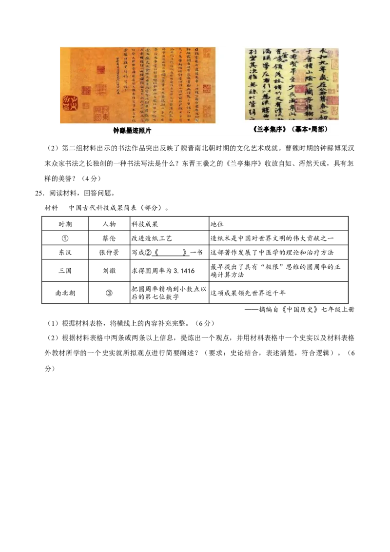 七年级上学期历史期末考试模拟卷02（原卷版）_新版初中_最新历史七年级上册_12七上历史习题试卷_期末试卷_七年级上学期历史期末考试模拟卷02-2024-2025学年七年级历史上学期（024）
