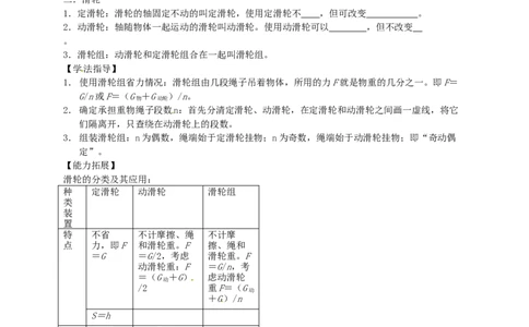 初中物理同步讲义8年级第33讲：机械效率(学生版)_初物_人教版初中物理初二三同步讲义习题练习八九年级电子资料word素材_20250116_181533_最新人教版初中物理初二下册