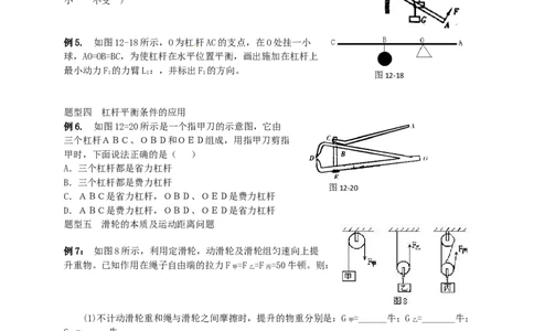 初中物理同步讲义8年级第33讲：机械效率(学生版)_初物_人教版初中物理初二三同步讲义习题练习八九年级电子资料word素材_20250116_181533_最新人教版初中物理初二下册