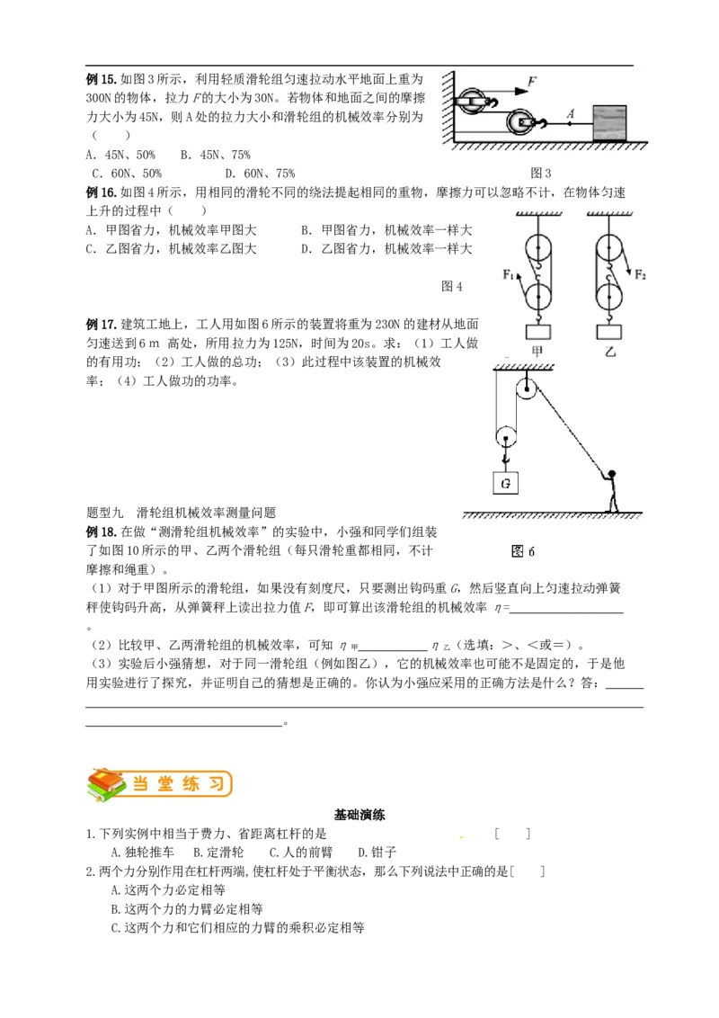 初中物理同步讲义8年级第33讲：机械效率(学生版)_初物_人教版初中物理初二三同步讲义习题练习八九年级电子资料word素材_20250116_181533_最新人教版初中物理初二下册
