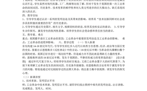 《第20课第一次工业革命》江苏省张云老师_新版初中_9上历史公开课_第七单元工业革命和工人运动的兴起_第20课第一次工业革命_《第20课第一次工业革命》江苏省张云老师