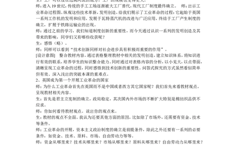 《第20课第一次工业革命》江苏省张云老师_新版初中_9上历史公开课_第七单元工业革命和工人运动的兴起_第20课第一次工业革命_《第20课第一次工业革命》江苏省张云老师