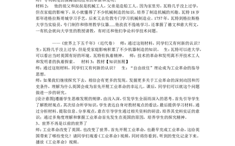 《第20课第一次工业革命》江苏省张云老师_新版初中_9上历史公开课_第七单元工业革命和工人运动的兴起_第20课第一次工业革命_《第20课第一次工业革命》江苏省张云老师
