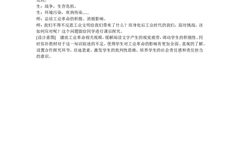 《第20课第一次工业革命》江苏省张云老师_新版初中_9上历史公开课_第七单元工业革命和工人运动的兴起_第20课第一次工业革命_《第20课第一次工业革命》江苏省张云老师