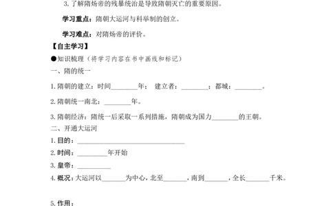 七下历史第01课学案_新版初中_最新历史七年级下册_赠送：老版本课件教案参考和新版课文好多一样仍具有很高参考价值_七下新版课件教案（第二套）_2.教案+学案（多套）_21全册学案