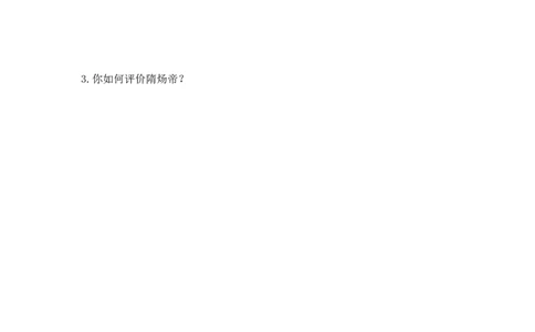 七下历史第01课学案_新版初中_最新历史七年级下册_赠送：老版本课件教案参考和新版课文好多一样仍具有很高参考价值_七下新版课件教案（第二套）_2.教案+学案（多套）_21全册学案
