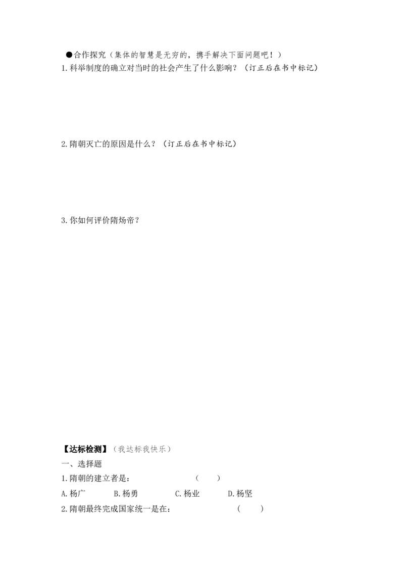 七下历史第01课学案_新版初中_最新历史七年级下册_赠送：老版本课件教案参考和新版课文好多一样仍具有很高参考价值_七下新版课件教案（第二套）_2.教案+学案（多套）_21全册学案