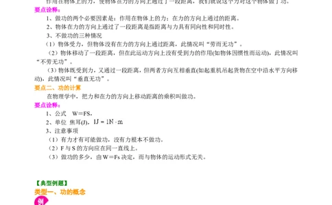 功（基础）知识讲解_初物_1初中物理_4初二物理人教版知识导学
