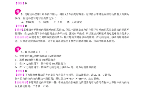 功（基础）知识讲解_初物_1初中物理_4初二物理人教版知识导学