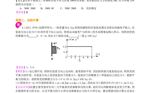 功（基础）知识讲解_初物_1初中物理_4初二物理人教版知识导学