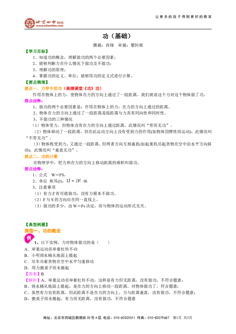 功（基础）知识讲解_初物_1初中物理_4初二物理人教版知识导学