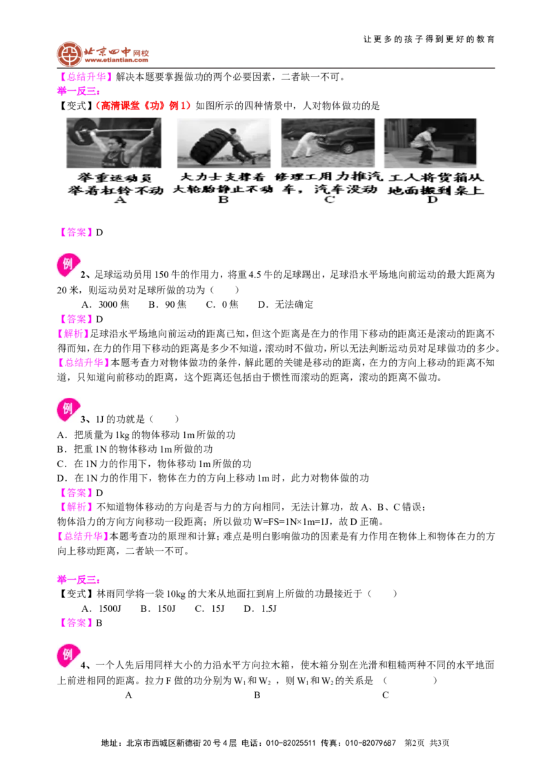 功（基础）知识讲解_初物_1初中物理_4初二物理人教版知识导学
