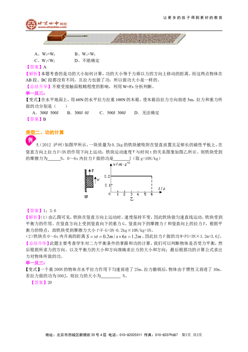 功（基础）知识讲解_初物_1初中物理_4初二物理人教版知识导学